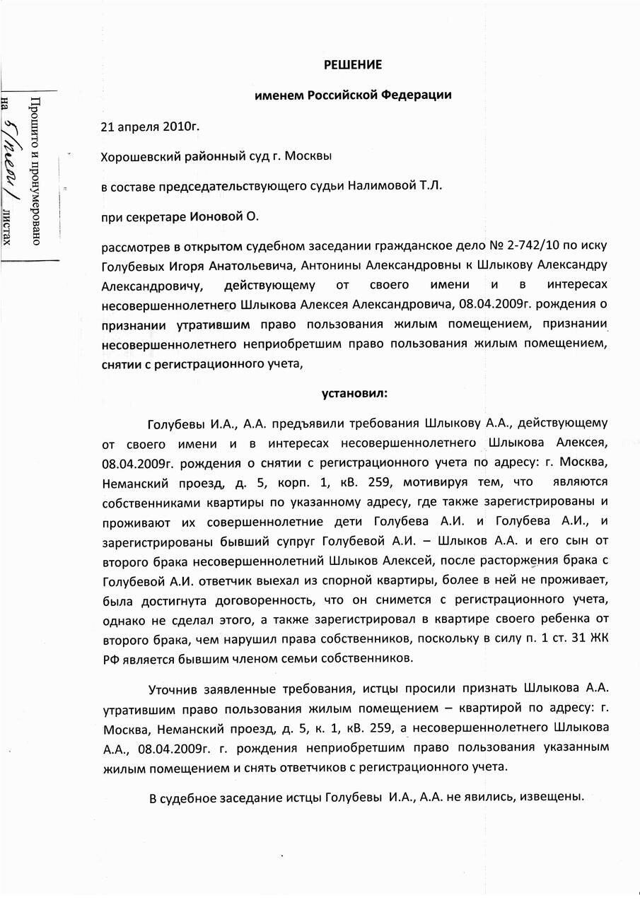 Признание утратившим право пользования жилым помещением и снятием с регистрационного  учета (квартира в собственности)